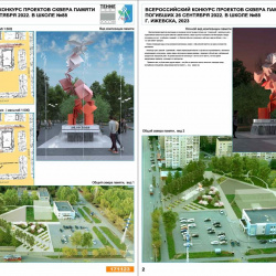 Конкурсная работа проектов сквера в г. Ижевск
